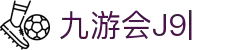 九游会·[j9]官方网站